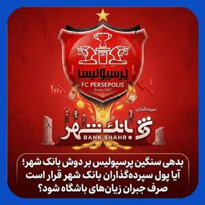 رشد خیره‌کننده ۱۱۹ درصدی هزینه های اداری بانک شهر