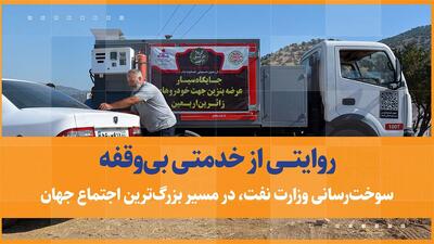 روایتی از خدمتی بیوقفه