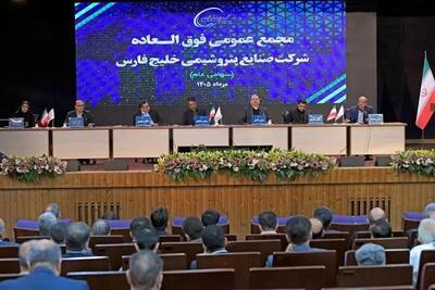  افزایش سرمایه ۲۵ درصدی شرکت صنایع پتروشیمی خلیج فارس به تصویب رسید/ اساسنامه «فارس» اصلاح شد