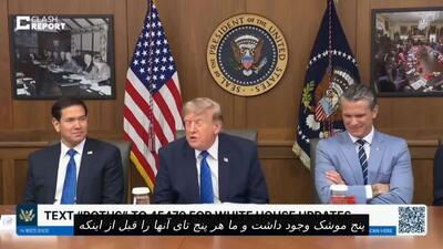ترامپ: هنوز توافقی برای تولید پاتریوت در اوکراین حاصل نشده است