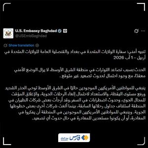  هشدار امنیتی جدید سفارت آمریکا در عراق