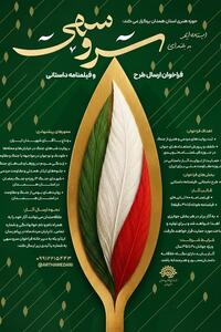 فراخوان «سرو سهی»؛ فرصتی برای روایت بومی و انسانی جنگ از نگاه نسل جوان - تسنیم