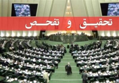 تفحص از از نحوه اجرای قانون مدیریت دادهها و اطلاعات ملی در مجلس - تسنیم