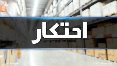  انهدام باند احتکار مواد اولیه پتروشیمی در قم
