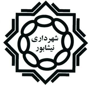 شهردار نیشابور بر کنار شد