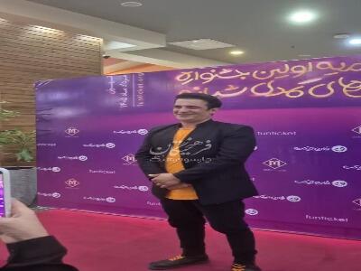  تصویری از یوسف تیموری در اختتامیه اولین جشنواره نمایش‌های کمدی شبانه