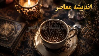  فال قهوه امروز یکشنبه ۱۱ مرداد ۱۴۰۵ | فال قهوه امروز متولدین فروردین تا اسفند | تعبیر کامل نمادهای فال قهوه امروز
