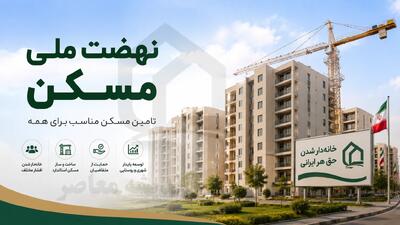 نهضت ملی مسکن