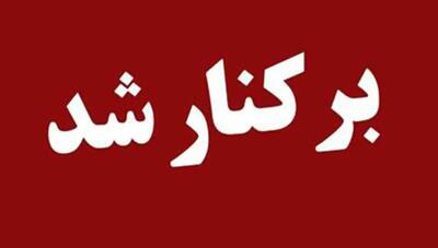  شهردار نیشابور برکنار شد