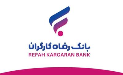درآمد عملیاتی بانک رفاه به ۱۹۶ هزار میلیارد ریال رسید