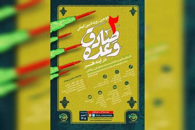  انتشار فراخوان دومین رویداد بین‌المللی وعده صادق در آینه هنر