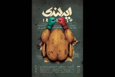  آغاز بلیت‌فروشی نمایش «ایرلندی»؛ رونمایی از پوستر
