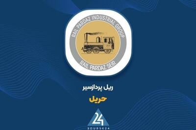  تغییر گروه اطلاعیه «حریل»