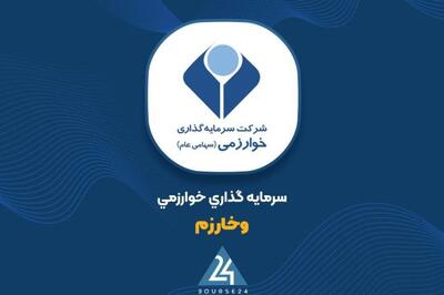  ثبت افزایش سرمایه «وخارزم»