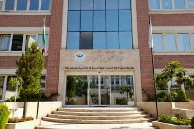 ستاد حقوق بشر ایران: کشتار غیرنظامیان مصداق بارز «حقوق بشر آمریکایی» است