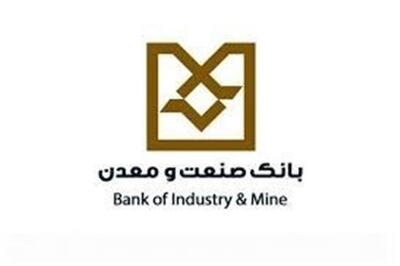 بانک صنعت و معدن اصفهان رتبه دوم پرداخت تسهیلات شرایط اضطرار استان را کسب کرد - سایت خبری اقتصاد پویا