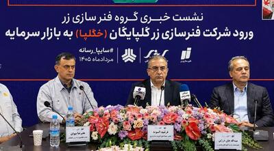  عرضه اولیه «خگلپا» پس از اربعین در فرابورس انجام می‌شود
