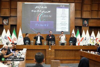  برگزاری قرعه‌کشی لیگ آزادگان؛ رونمایی از برنامه هفته اول