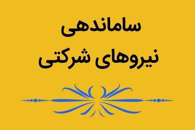جلسه نمایندگان درباره تصمیم دولت درخصوص ساماندهی نیروهای شرکتی - همدلی