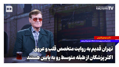  اکثر پزشکان از طبقه متوسط رو به پایین هستند