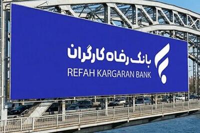 رشد ۶۴ درصدی درآمد عملیاتی بانک رفاه کارگران در سهماهه ابتدایی سال جاری