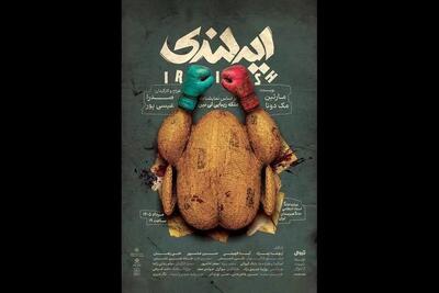  بلیت‌فروشی نمایش «ایرلندی» آغاز شد