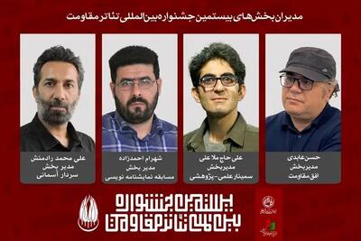  معرفی مدیران چهار بخش‌ از بیستمین جشنواره بین‌المللی تئاتر مقاومت