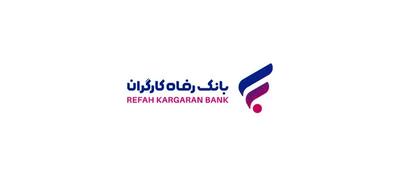 رشد ۶۴ درصدی درآمد عملیاتی بانک رفاه کارگران در سهماهه ابتدایی سال جاری