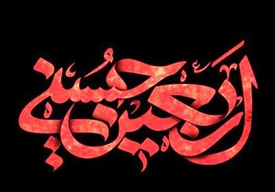  ویژه برنامه های شبکه سه به مناسبت اربعین حسینی