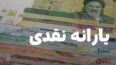 یارانه دهکهای اول تا سوم در این تاریخ در مرداد ۱۴۰۵ واریز می شود