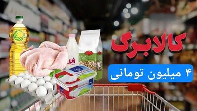  کالابرگ مرداد کی واریز میشود؟