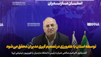 رئیس دانشگاه مازندران: علمورزی، مبنای کاری دولت چهاردهم برای رفع مشکلات جامعه است