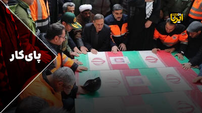 راهی که با خون هموار شد
