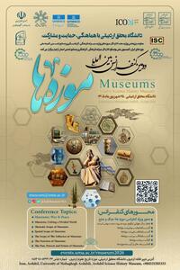  دومین کنفرانس بین‌المللی موزه‌ها در اردبیل برگزار می‌شود