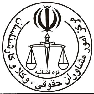 امضای تفاهمنامه همکاری میان مرکز وکلا و کارشناسان قوه قضاییه با معاونت حقوقی وزارت خارجه