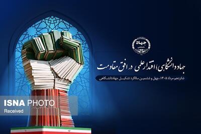 رئیس پارک علم و فناوری تحصیلات تکمیلی: جهاددانشگاهی پررنگتر وارد فناوریهای نوین شود
