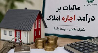 تمدید مهلت اظهارنامه مالیات بر درآمد املاک | جهان نیوز