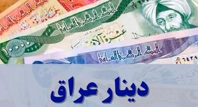  قیمت دینار عراق امروز یکشنبه ۱۱ مرداد | جهان نیوز