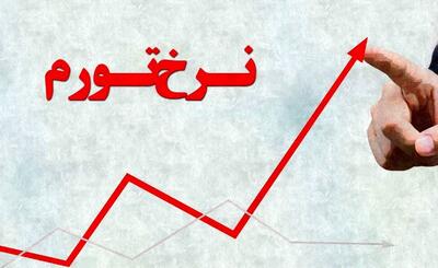 مرکز آمار: تورم نقطهبهنقطه خدمات به ۵۸ درصد رسید