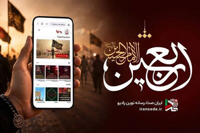  حسینیه اربعینی رادیو بر پا شد؛ اعلام ویژه‌برنامه‌ها