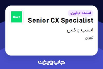 استخدام Senior CX Specialist در اسنپ باکس