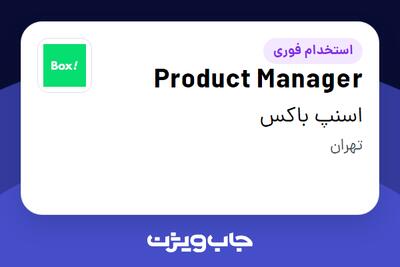 استخدام Product Manager در اسنپ باکس