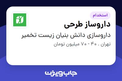 استخدام داروساز طرحی - خانم در داروسازی دانش بنیان زیست تخمیر