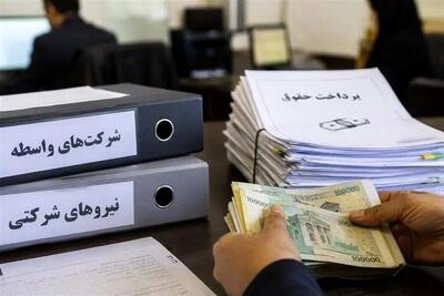 رانت، مافیا و دست های پشت پرده در مصوبه تعیین تکلیف نیروهای شرکتی