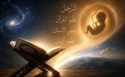  خدا چگونه قبل از خلقت انسان به او آموزش قرآن داد؟