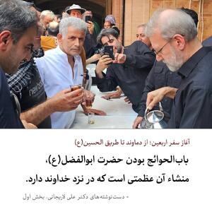  دست‌نوشته‌های علی لاریجانی در سفر اربعین سال ۱۴۰۳/ دبیر شهید شعام درباره «باب الحوائج بودن حضرت ابوالفضل» نوشت/ لاریجانی چه کتبی به کربلا برده بود؟