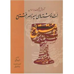 انتشار نُت نوشتههای یک استاد موسیقی؛ کتابی که اجرای تصویری دارد
