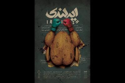  بلیت‌فروشی نمایش «ایرلندی» آغاز شد