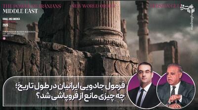  فرمول جادویی ایران؛ چه چیز مانع فروپاشی شد؟