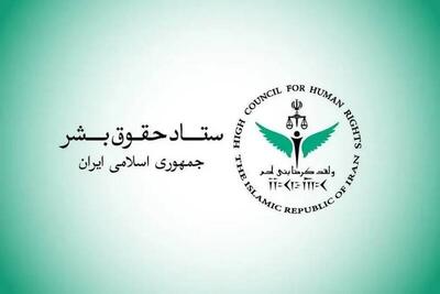  ستاد حقوق بشر: کشتار غیرنظامیان مصداق بارز حقوق بشر آمریکایی است